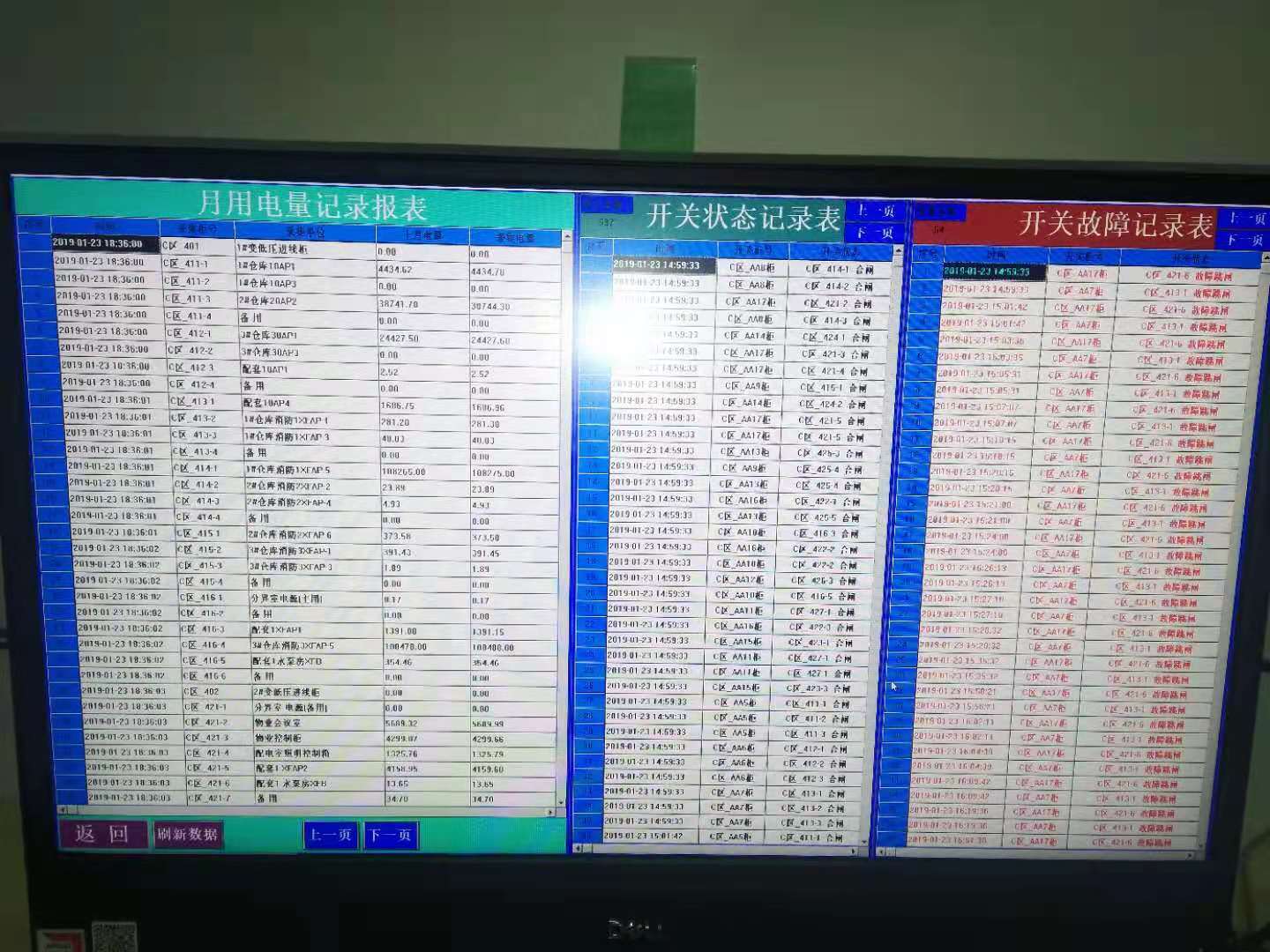 电力监控系统1